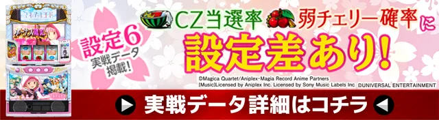 マギレコ実戦