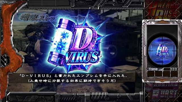 スマスロバイオハザード5スマスロバイオ5増殖アイコン