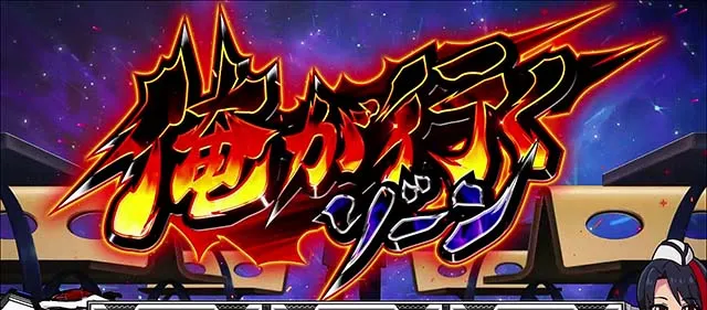 スマスロ仮面ライダー電王通常時前兆