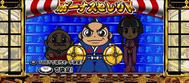 スマスロ吉宗BIGボーナス