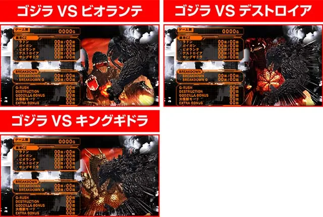 スマスロゴジラメニュー画面
