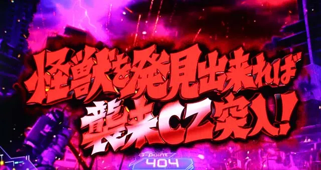 スマスロゴジラ警戒体制モード前兆