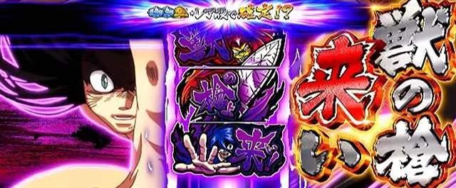 うしおととら白面決戦スマスロうしとらうしとらチャンスCZ
