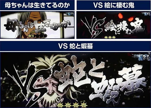 うしおととら白面決戦スマスロうしとら連続演出