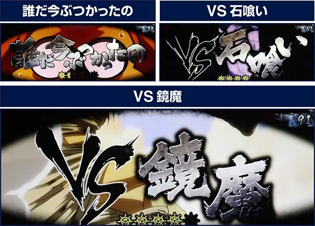 うしおととら白面決戦スマスロうしとら連続演出