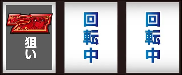 スマスロL麻雀物語打ち方