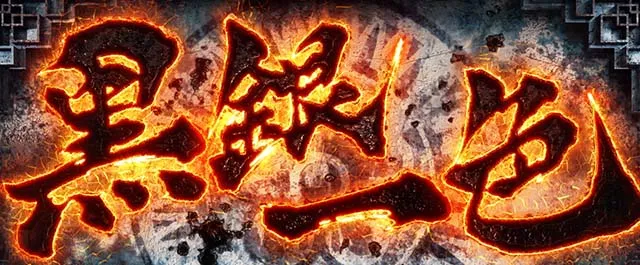 スマスロL麻雀物語麻雀AT特化ゾーン