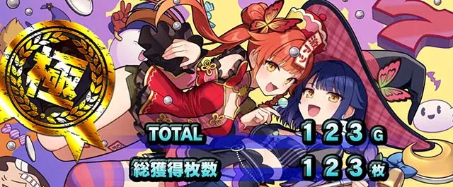 スマスロL麻雀物語終了画面