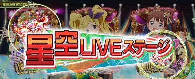 スマスロアイドルマスターミリオンライブ！ネクストプロローグ通常時ステージ