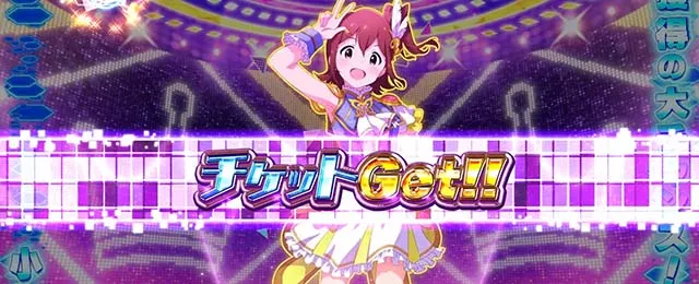スマスロアイドルマスターミリオンライブ！ネクストプロローグCZ