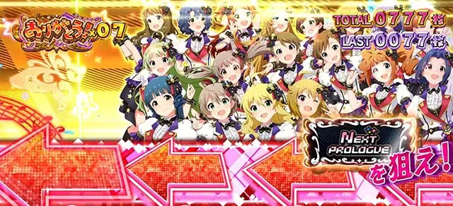 スマスロアイドルマスターミリオンライブ！ネクストプロローグボーナス
