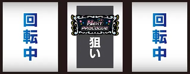 スマスロアイドルマスターミリオンライブ！ネクストプロローグスマスロミリマスアイマス中押し