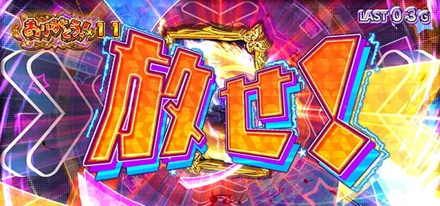 スマスロLアイマスボーナス