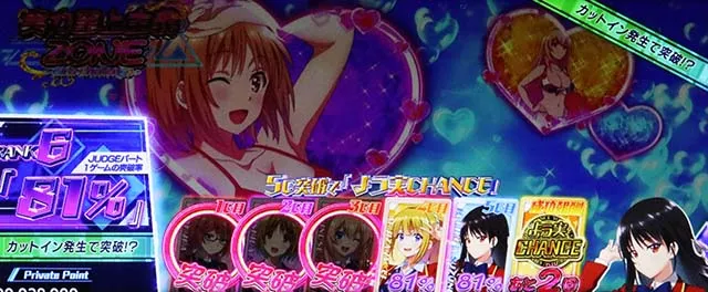 スマスロようこそ実力至上主義の教室へようじつよう実ガールズチャレンジCZ