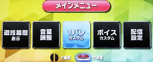 スマスロようこそ実力至上主義の教室へようじつよう実メニュー画面
