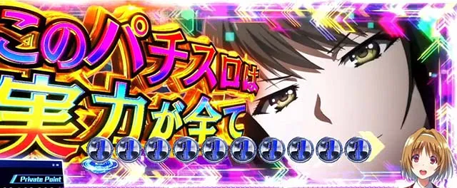 スマスロようこそ実力至上主義の教室へようじつよう実実力至上主義ゾーン