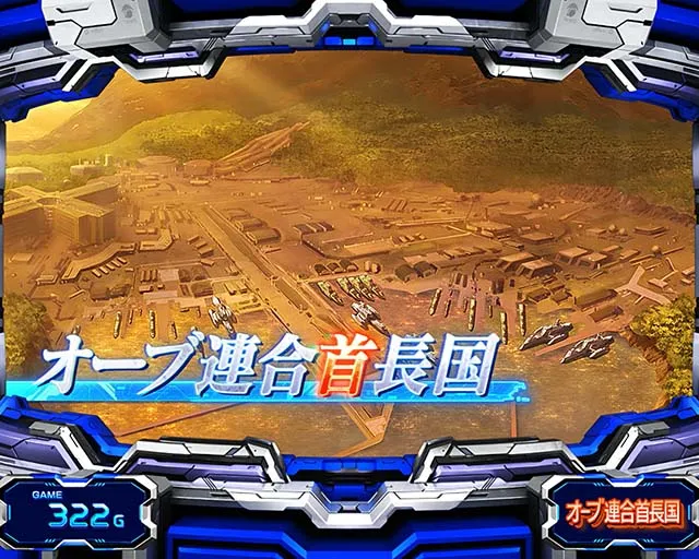 パチスロ機動戦士ガンダムSEEDスマスロ通常時ステージ