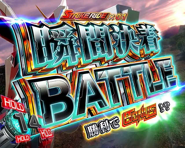 パチスロ機動戦士ガンダムSEEDスマスロストライクライドST