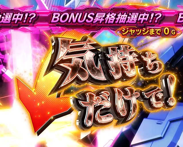 パチスロ機動戦士ガンダムSEEDスマスロストライクバースト