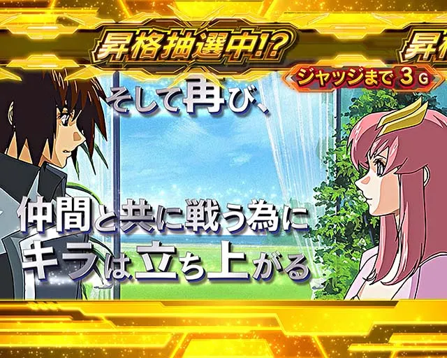 パチスロ機動戦士ガンダムSEEDスマスロストライクバースト