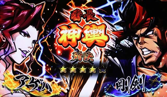 いざ！番長スマスロ刺客ゾーン