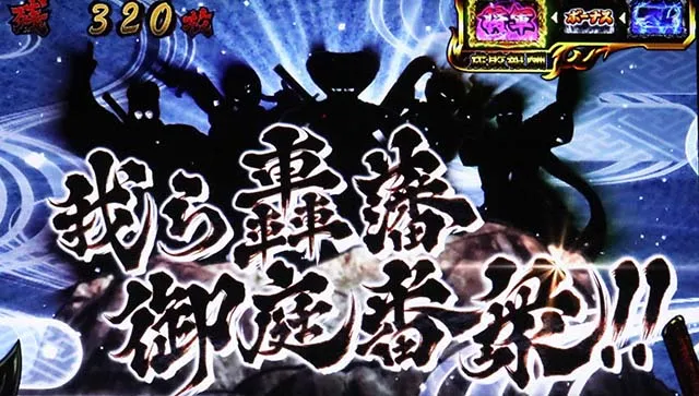 いざ！番長スマスロAT中上乗せ演出