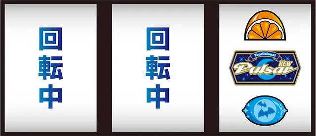 ニューパルサーBT逆押し