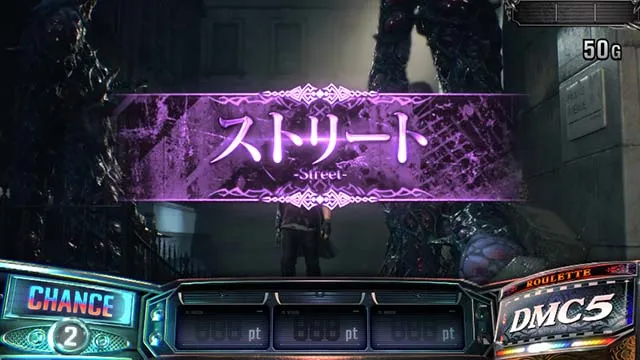 スマスロデビルメイクライ5スタイリッシュトライブDMC5ステージ
