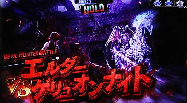 スマスロデビルメイクライ5スタイリッシュトライブDMC5ST前半連続演出