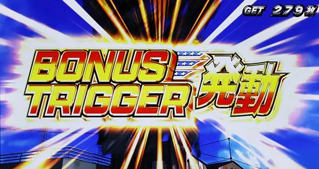 翔べハーレムエーススマスロボーナストリガー