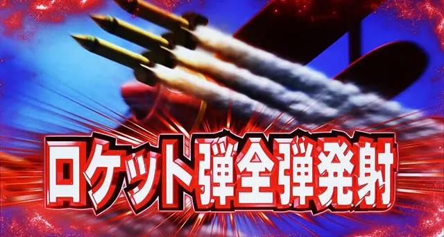 翔べハーレムエーススマスロバトル