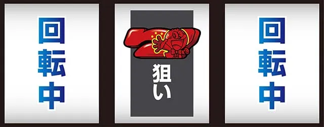 うまい棒スマスロ中押し赤7狙い