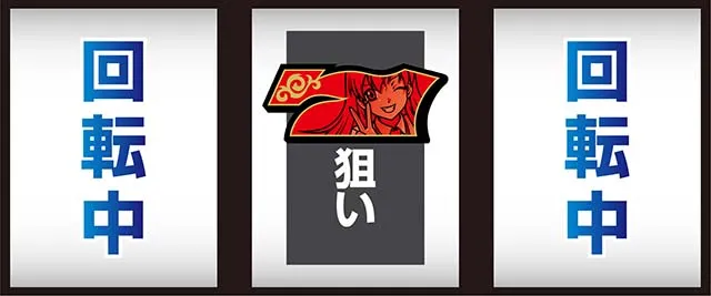 L絶対衝激〜PLATONIC HEART〜スマスロ中押し