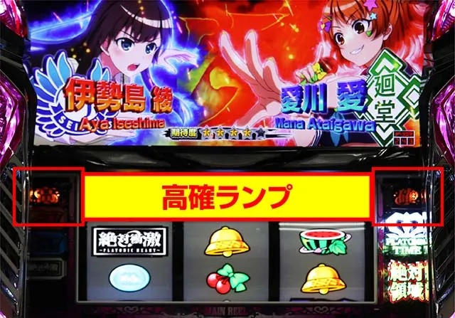 L絶対衝激〜PLATONIC HEART〜スマスロ絶対領域