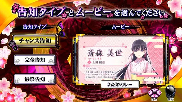 わたしの幸せな結婚スマスロわた婚ボーナスキャラ紹介