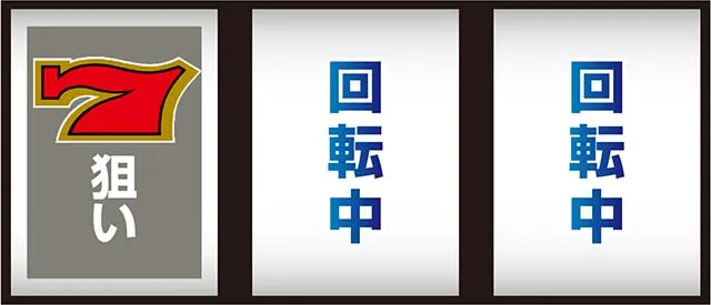 スマスロBTアレックスブライト打ち方