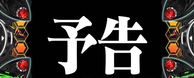 LBパチスロ ヱヴァンゲリヲン ~約束の扉~通常時演出