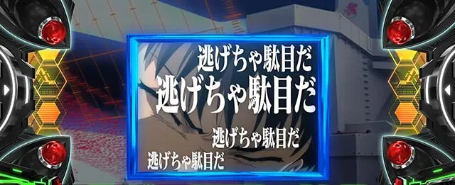 LBパチスロ ヱヴァンゲリヲン ~約束の扉~通常時演出