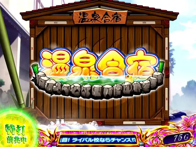 L咲-Saki-頂上決戦スマスロ温泉合宿