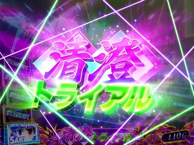 L咲-Saki-頂上決戦スマスロ清澄トライアル