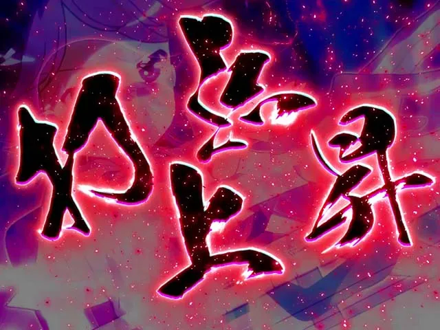 L咲-Saki-頂上決戦スマスロ宮永照覚醒