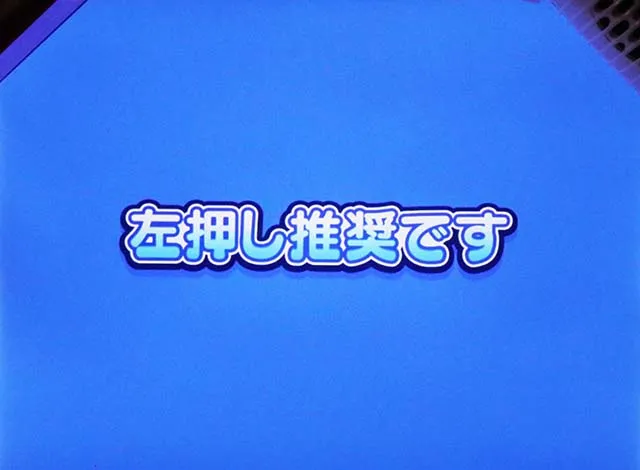 L咲-Saki-頂上決戦スマスロ変則押し