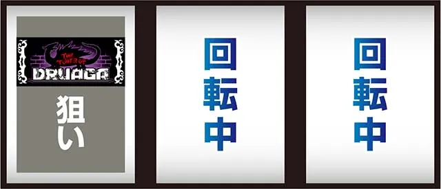 ドルアーガの塔打ち方