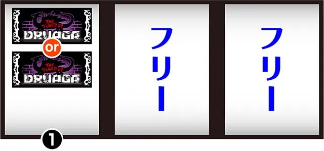 ドルアーガの塔打ち方