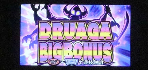 ドルアーガの塔BIG