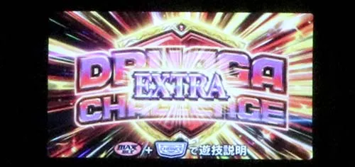 ドルアーガの塔エクストラドルアーガチャレンジ