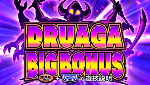 ドルアーガの塔ドルアーガBIG