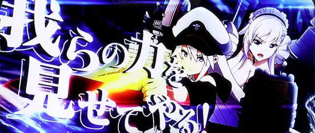 L アズールレーン THE ANIMATIONショートフリーズ