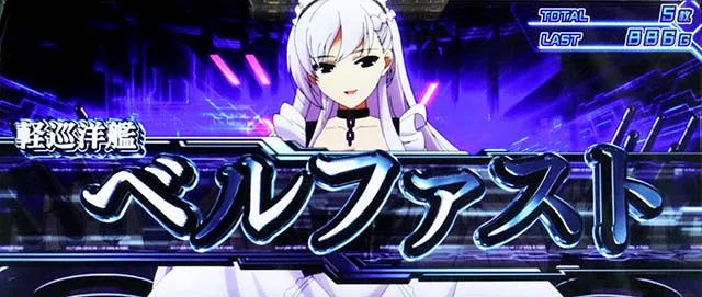 L アズールレーン THE ANIMATIONエンゲージ