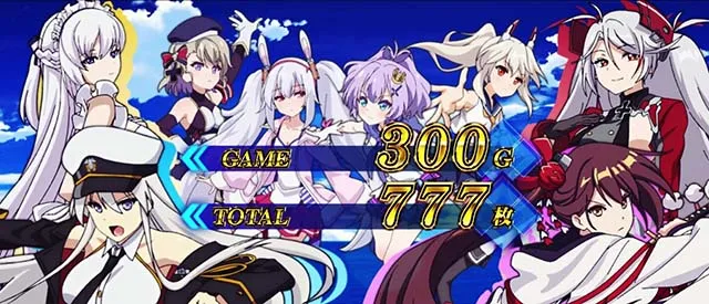 スマスロ_Lアズールレーン終了画面